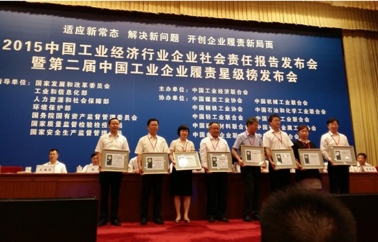 CNMC, the Holding Company of CNMCL, Was Awarded the Title of "Five-Star Industrial Enterprise in Fulfilling the Social Responsibility in China"