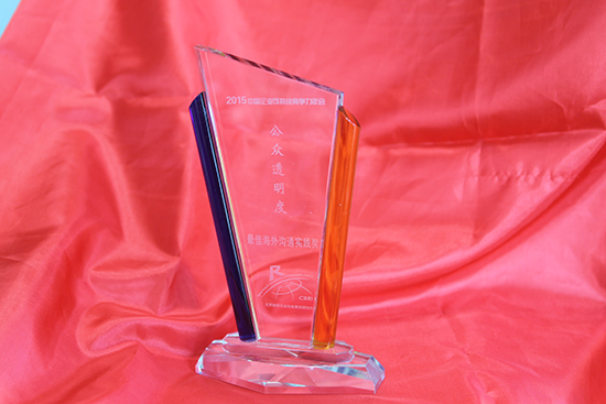 Investment Holding Corporation China Nonferrous Metal Group won the Prize of “2015 Public Enterprise Transparency • Best Award of Overseas Communication and Practice”